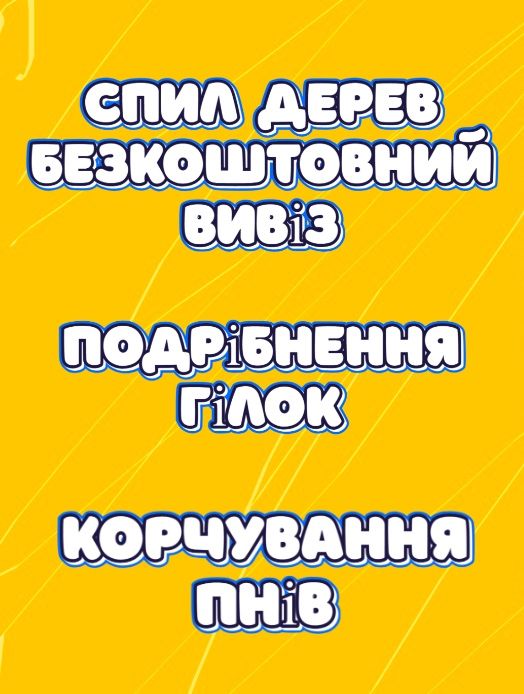 Спил деревьев Аккуратно с опытом 8лет Омоложение сада
