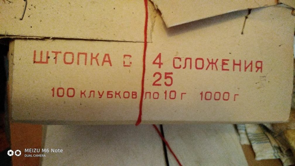 пряжа и нитка для штопкти СССР