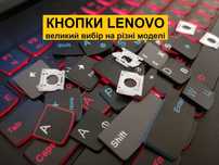Кнопки поштучно Lenovo legion ideapad клавіші клавіатур