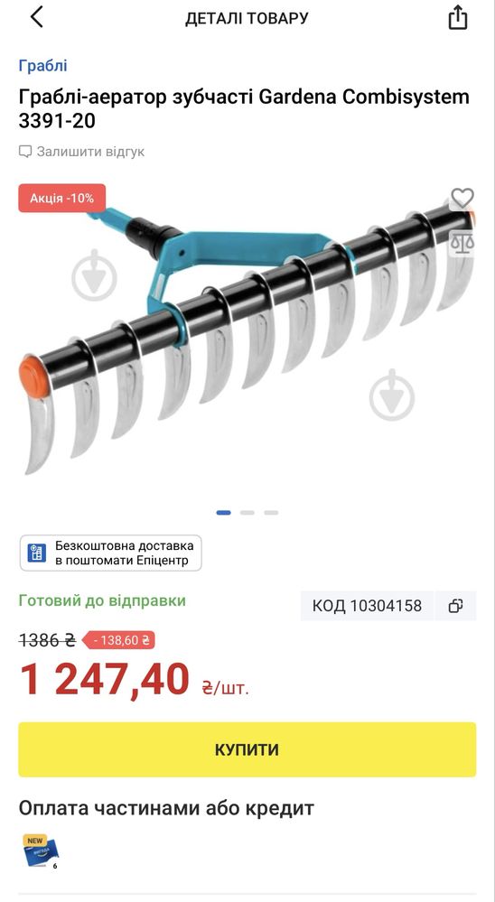Граблі аератор Gardena з держаком