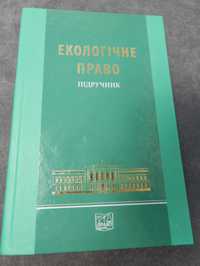 Гетьман А. П. Екологічне право