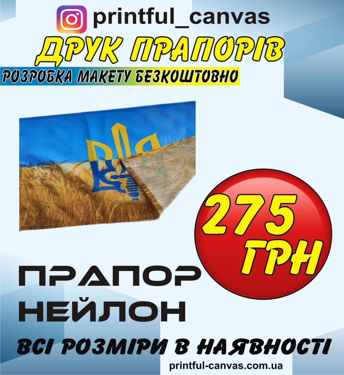 Друк прапорів, Печать прапоров