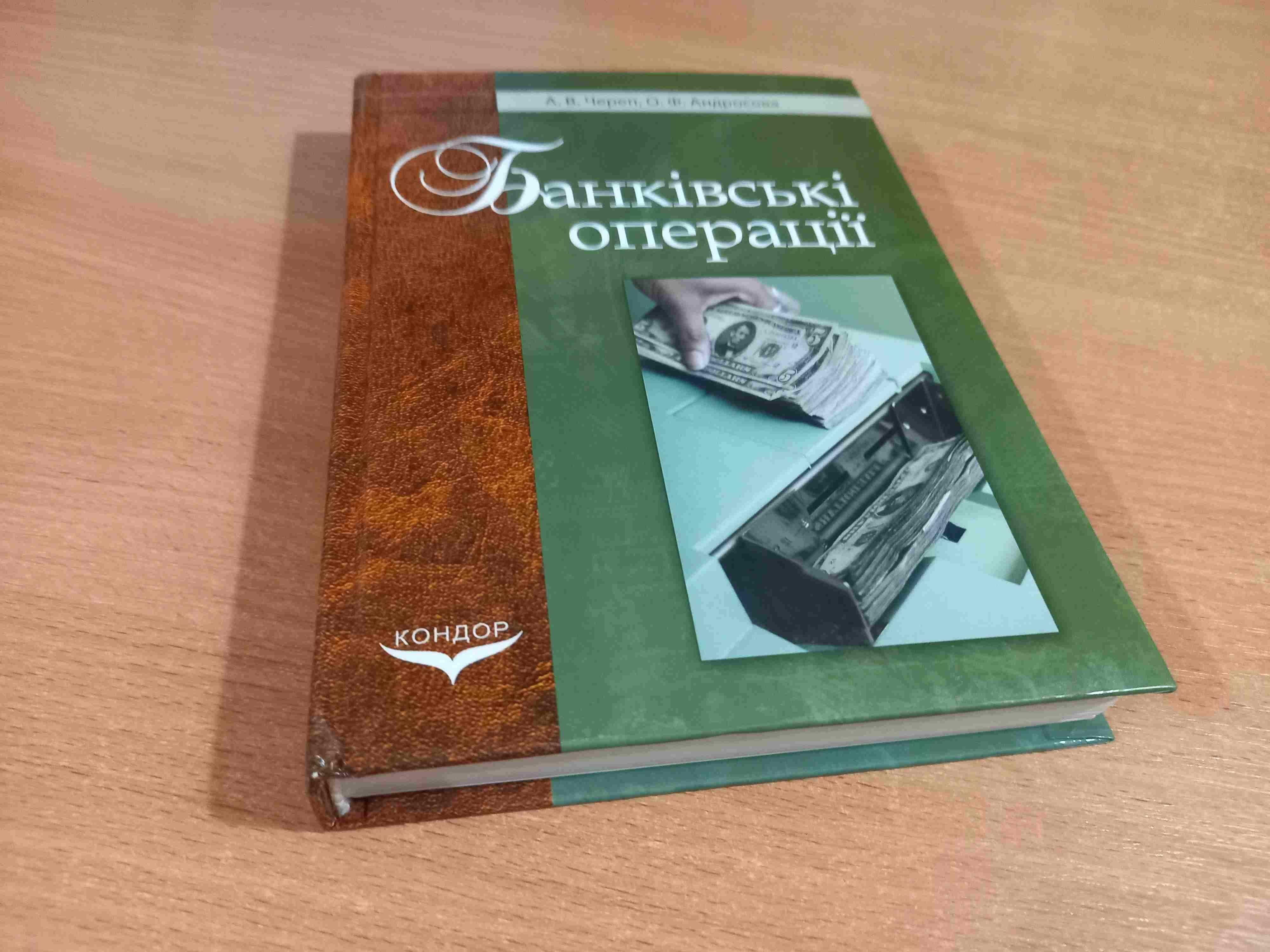 Банківські операції • Череп • Андросова • Київ • Кондор • 2008