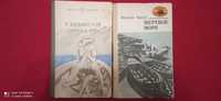 Хемингуэй "Старик и море".  Жоржи Амаду "Мертвое "море.