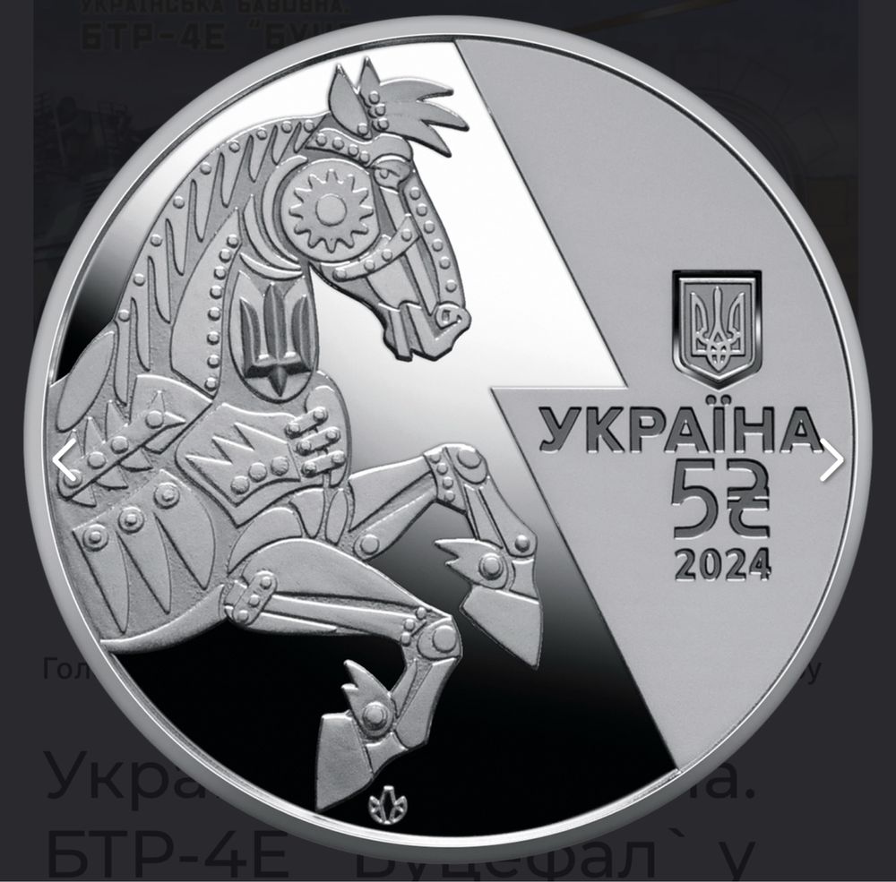 Монета «Українська бавовна БТР-4Е Буцефал»