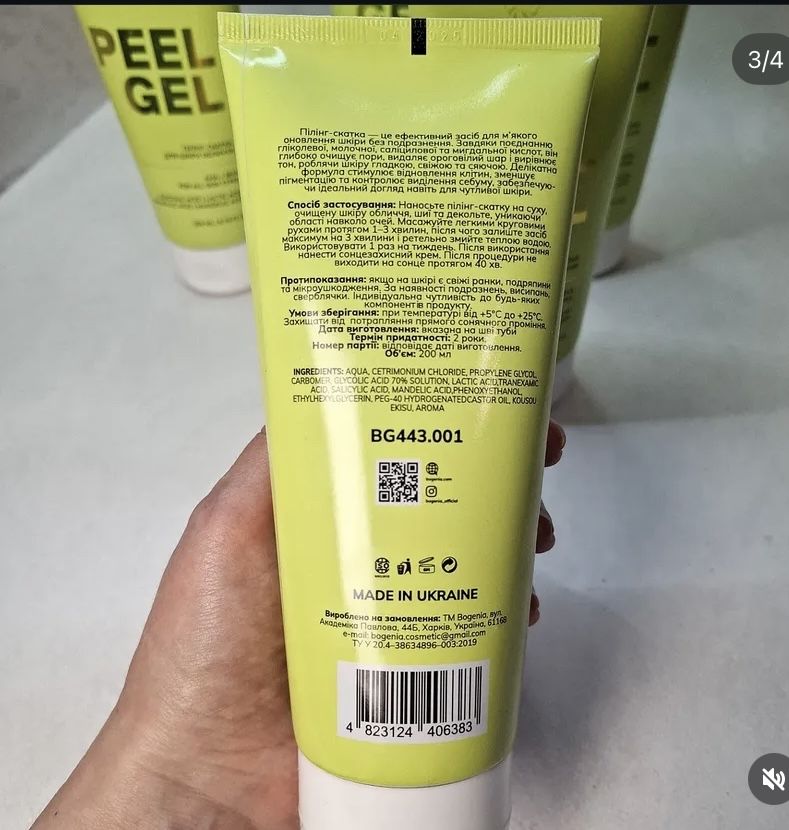 Пілінг скатка для шкіри обличчя Bogenia Peeling Gel