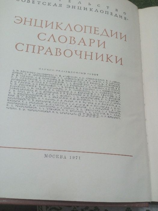 Краткая литературная эциклопедия б/у 70-х годов прошлого столетия