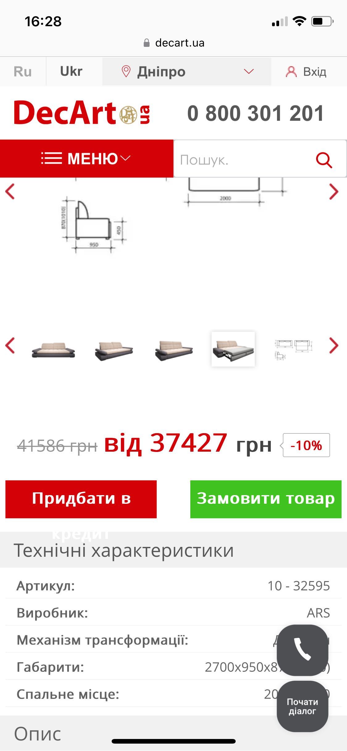 Диван Декарт продам