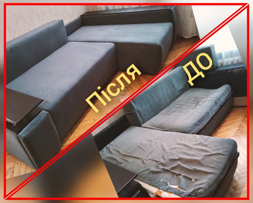 Ремонт, перетяжка,реставрація м'яких меблів