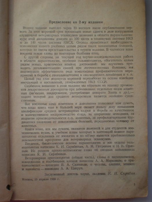 Книга Краткий курс паразитологии домашних животных,1935г.