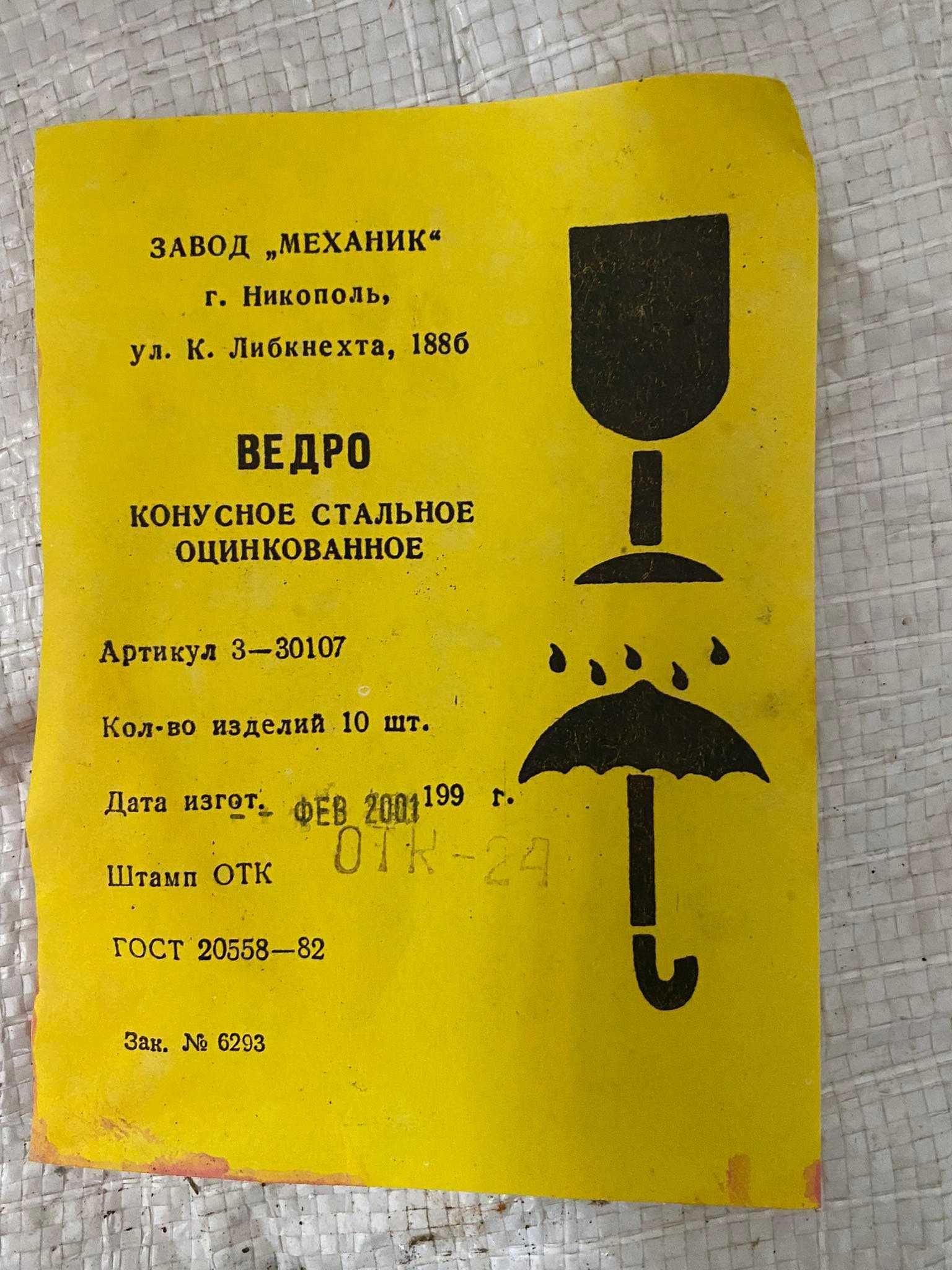 Відра оцинковані 10 л   .