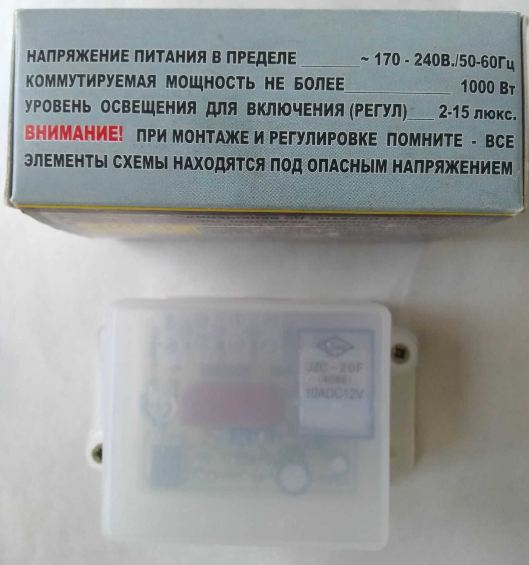 Датчик освещенности фотореле, реле для управления освещением