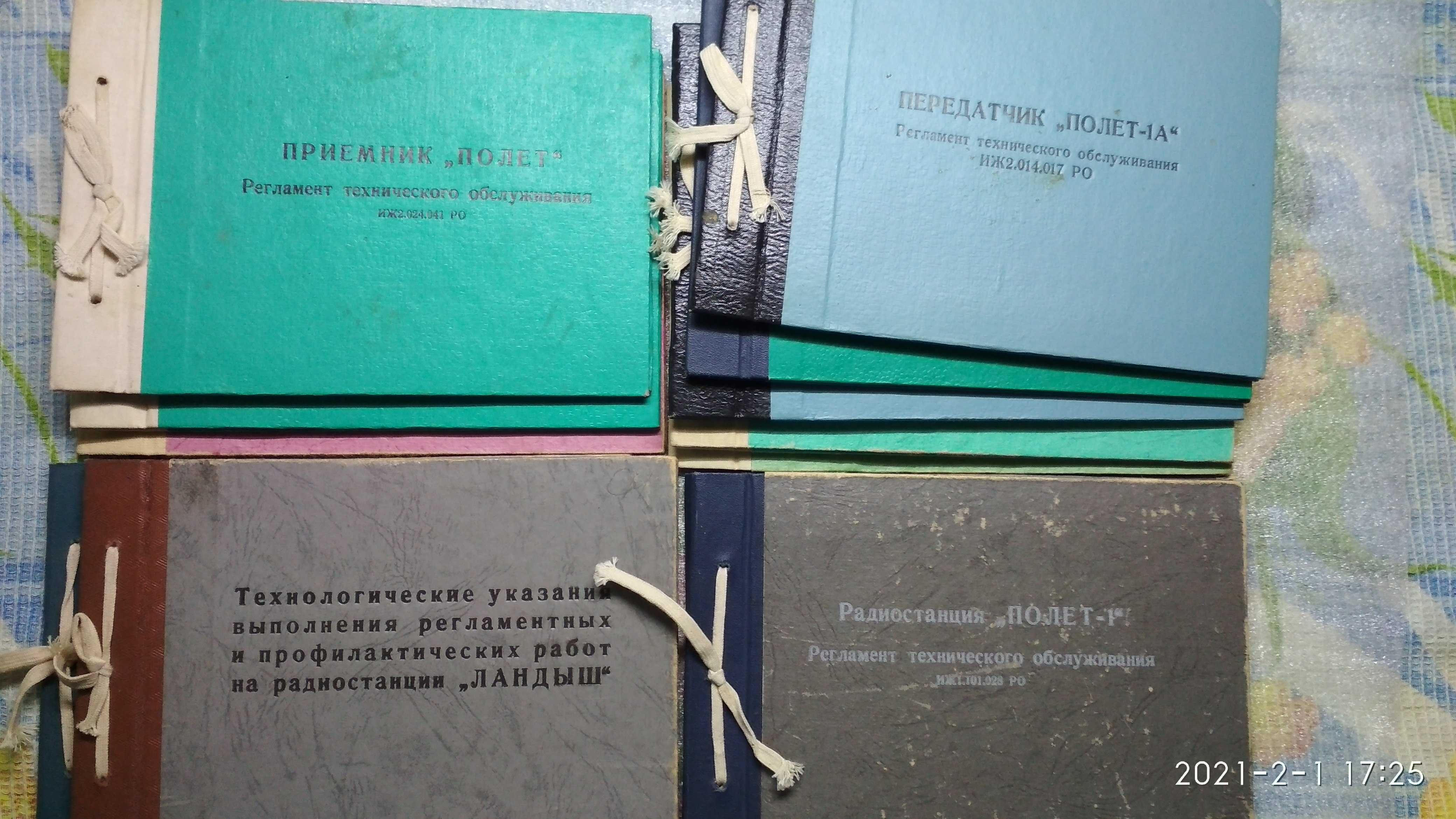 Авиационные книги авиация ретро СССР радиостанция радио