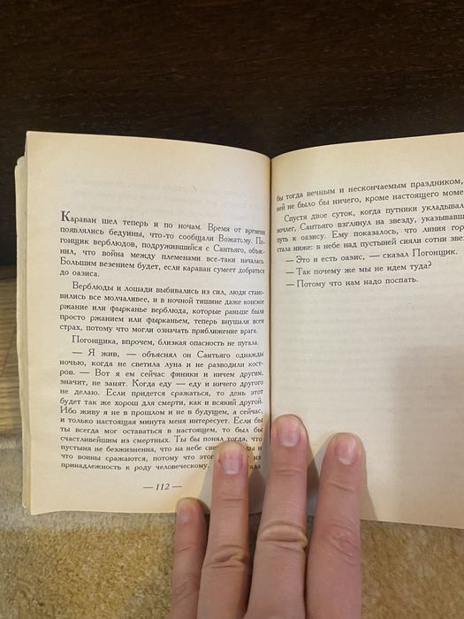 Паоло Коельо «Алхімік»