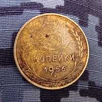 Монета 3 коп. 1956 г.