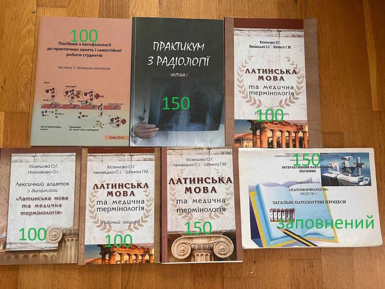 Медичні книги, практикуми, додатки, альбоми, посібники