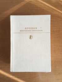 А. П. Чехов Избранные сочинения в 2-х томах. Библиотека классики