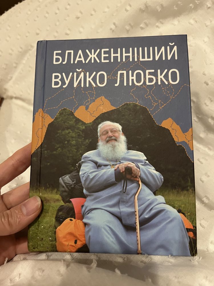 Книга «Блаженніший вуйко Любко»