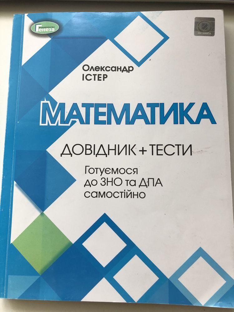 Математмка. Довідки + тести. Підготовка до НМТ