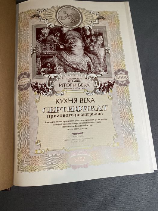 Вильям Похлебкин Кухня века