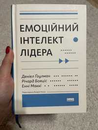 Продам книгу «Емоційний інтелект лідера»