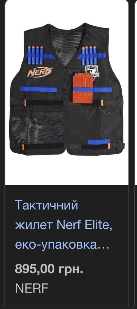 Жилет nerf бластер