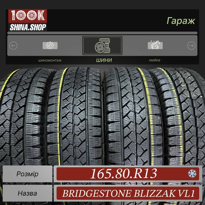 Шины БУ 165 80 R 13 Bridgestone Blizzak VL1 Резина зима Япония