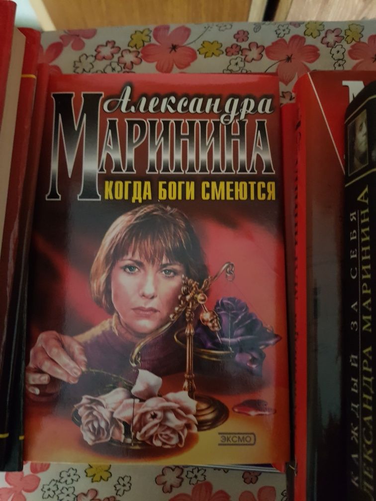 Продажа книг Александра Маринина