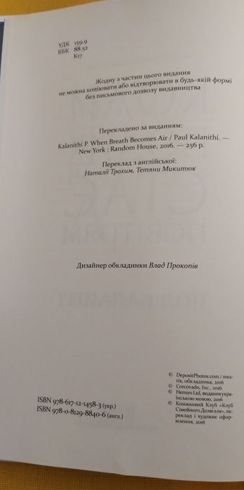 Автобіографічний бестселер Пола Каланіті "Коли подих стає повітрям"