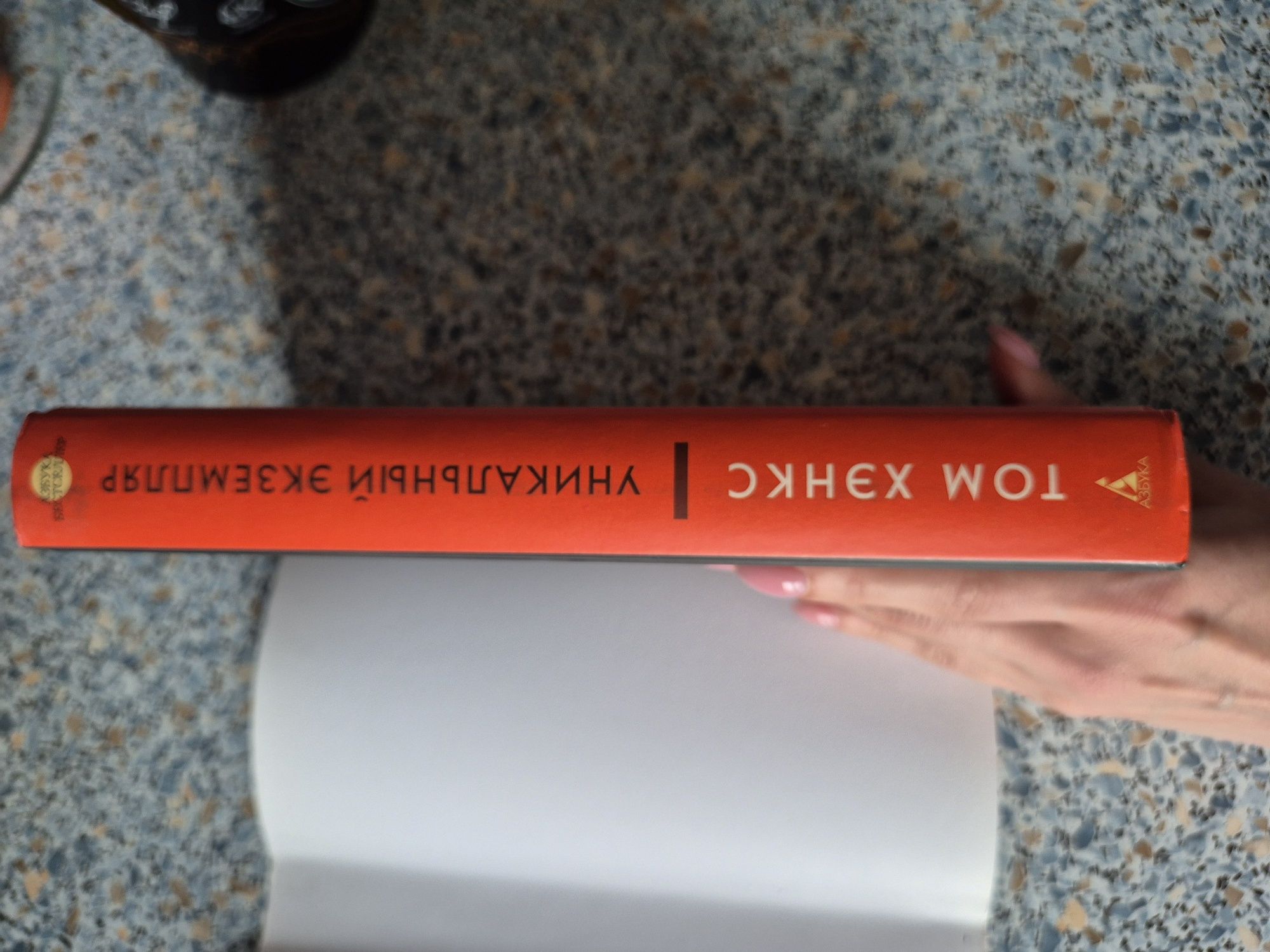 Унікальний екземпляр. Історії про те про се, Том Хенкс