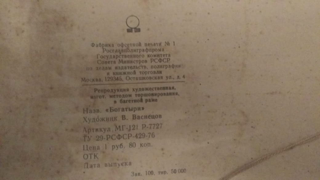 Продам картину три богатыря