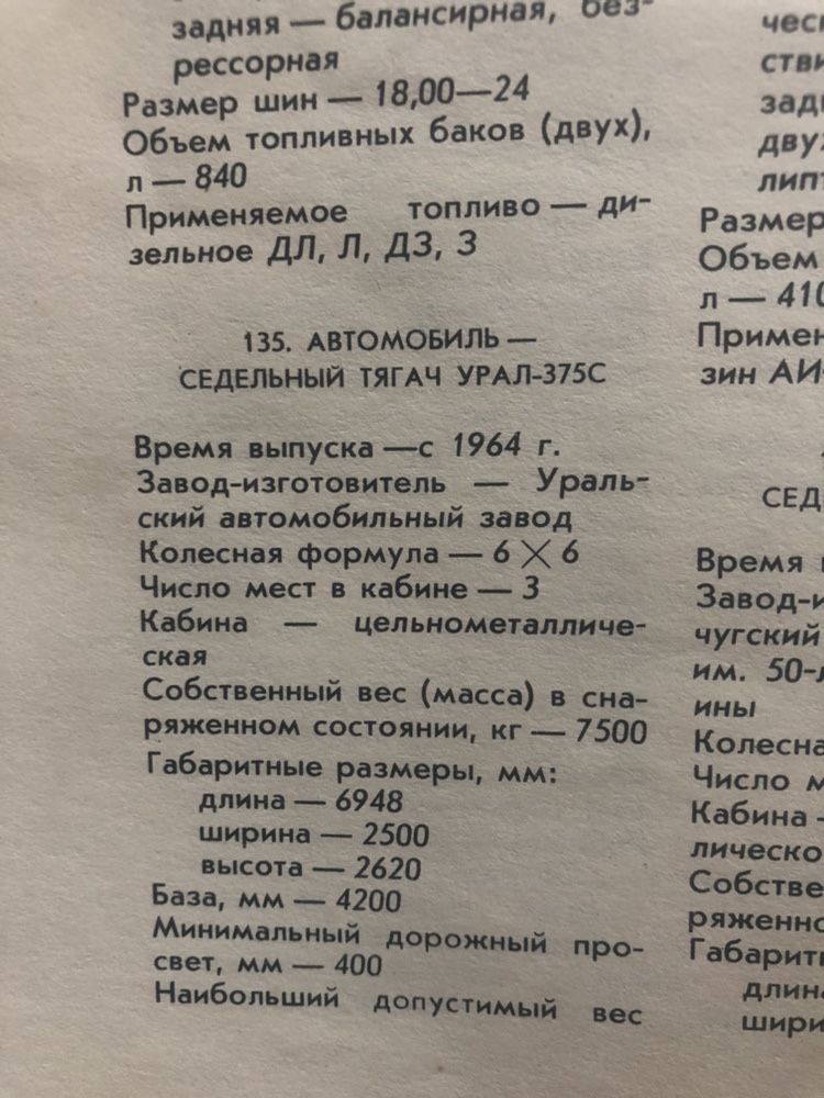 Отечественные автомобили Киев 1976 М.А.Василенко