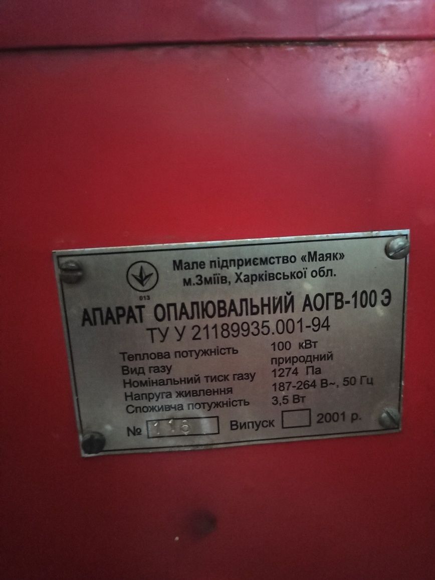 Газовий котел Маяк АОГВ-100Е, АОГВ-50Е