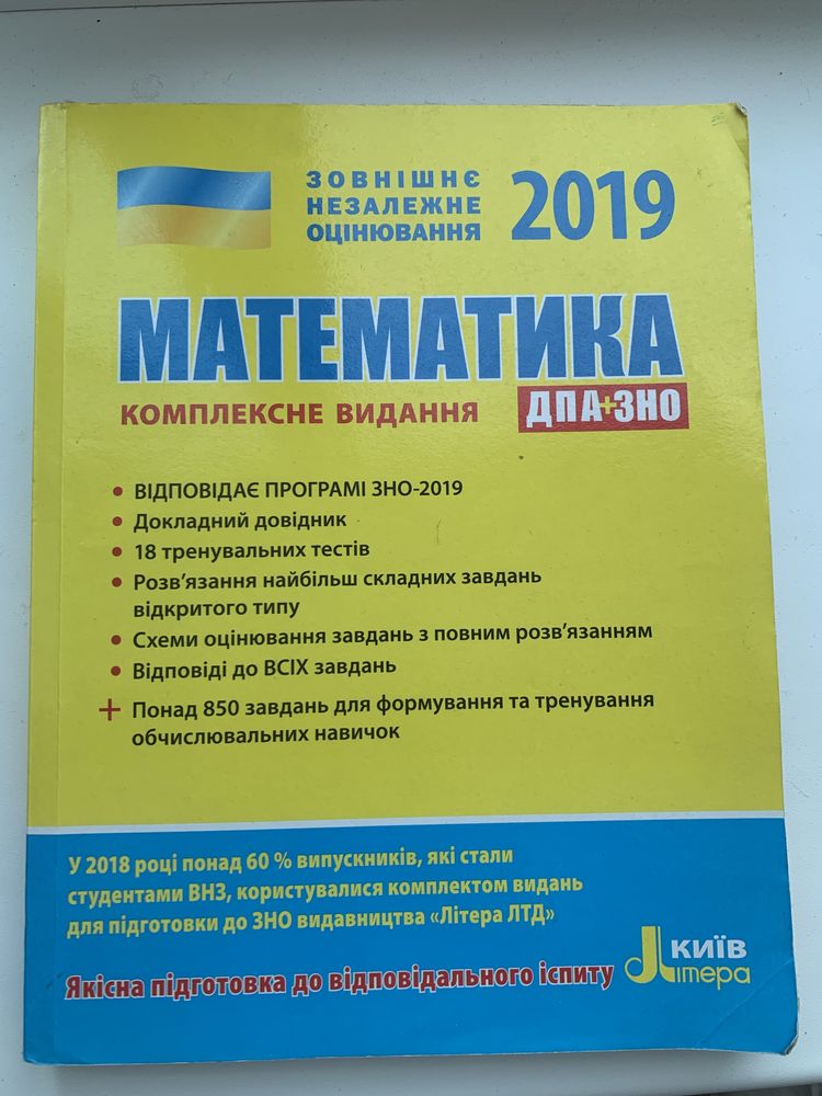 Збірник математика ЗНО/НМТ + додаткові матеріали