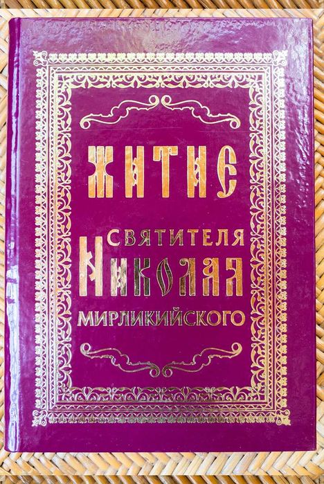 Православная литература, Закон Божий