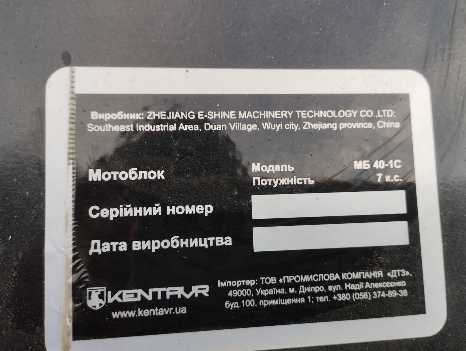 Мотоблок Кентавр МБ 40-1С