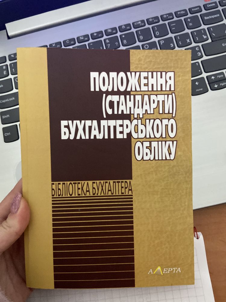 Положення (стандарти) бухгалтерського обліку