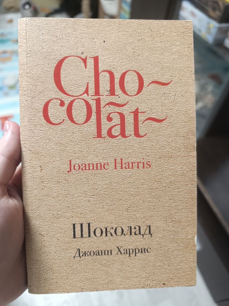 Продам книгу Шоколад