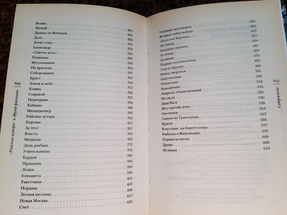 Ярослав Шилов " Райские хутора "