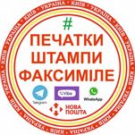 Печатки штампи печать штамп купить заказать печати штампы