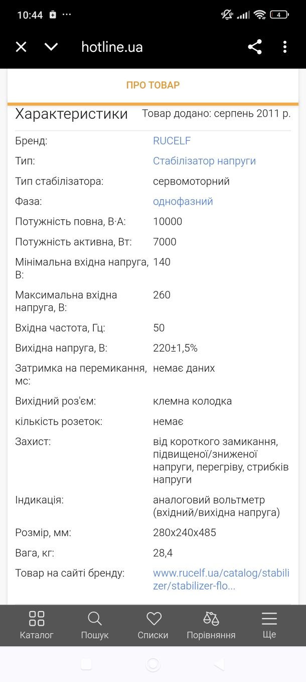 Cтабілізатор напруги 10000 під ремонт