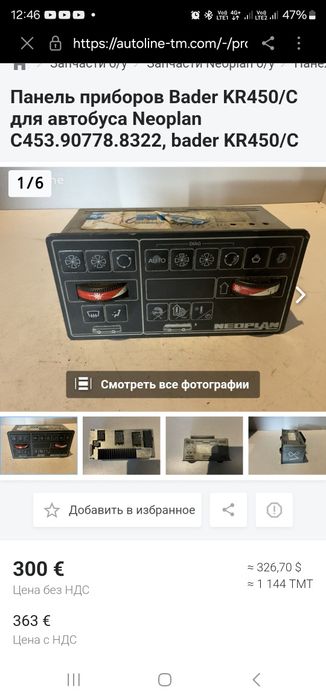 Клімат Контроль Панель Керування Neoplan Bader KR450/C