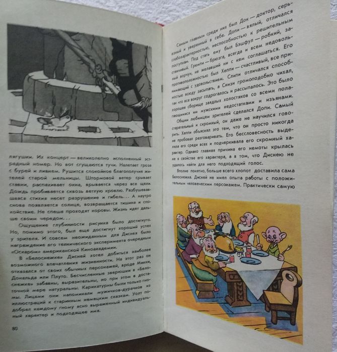 Э. М. Арнольди "Жизнь и сказки Уолта Диснея".