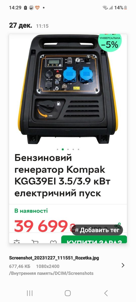 Продам инверторный генератор