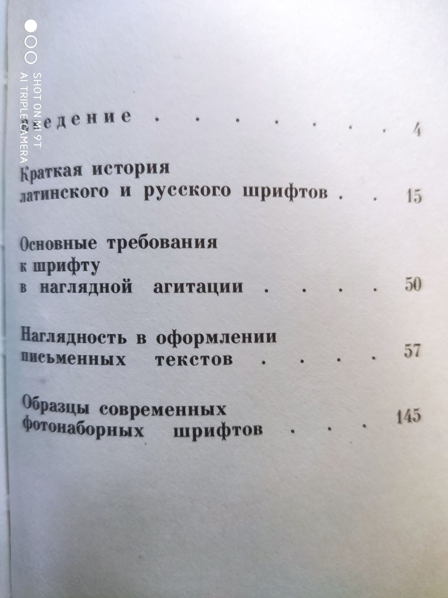 Книги по рекламе, фирменному стилю и шрифтам