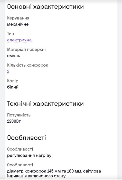 Електроплита ТЕРМІЯ ЕПЧ2-2,2