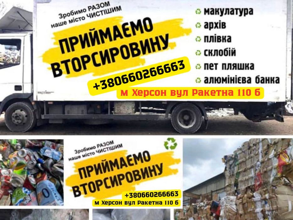 Закупаем: Макулатуру, Пленку, Стеклобой, Стеклотару, Пэт