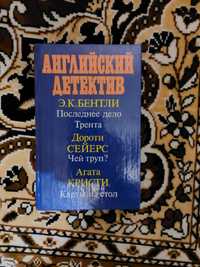 Английський детектив. Агата Кристи "Карты на стол", Дороти Сейерс, Б