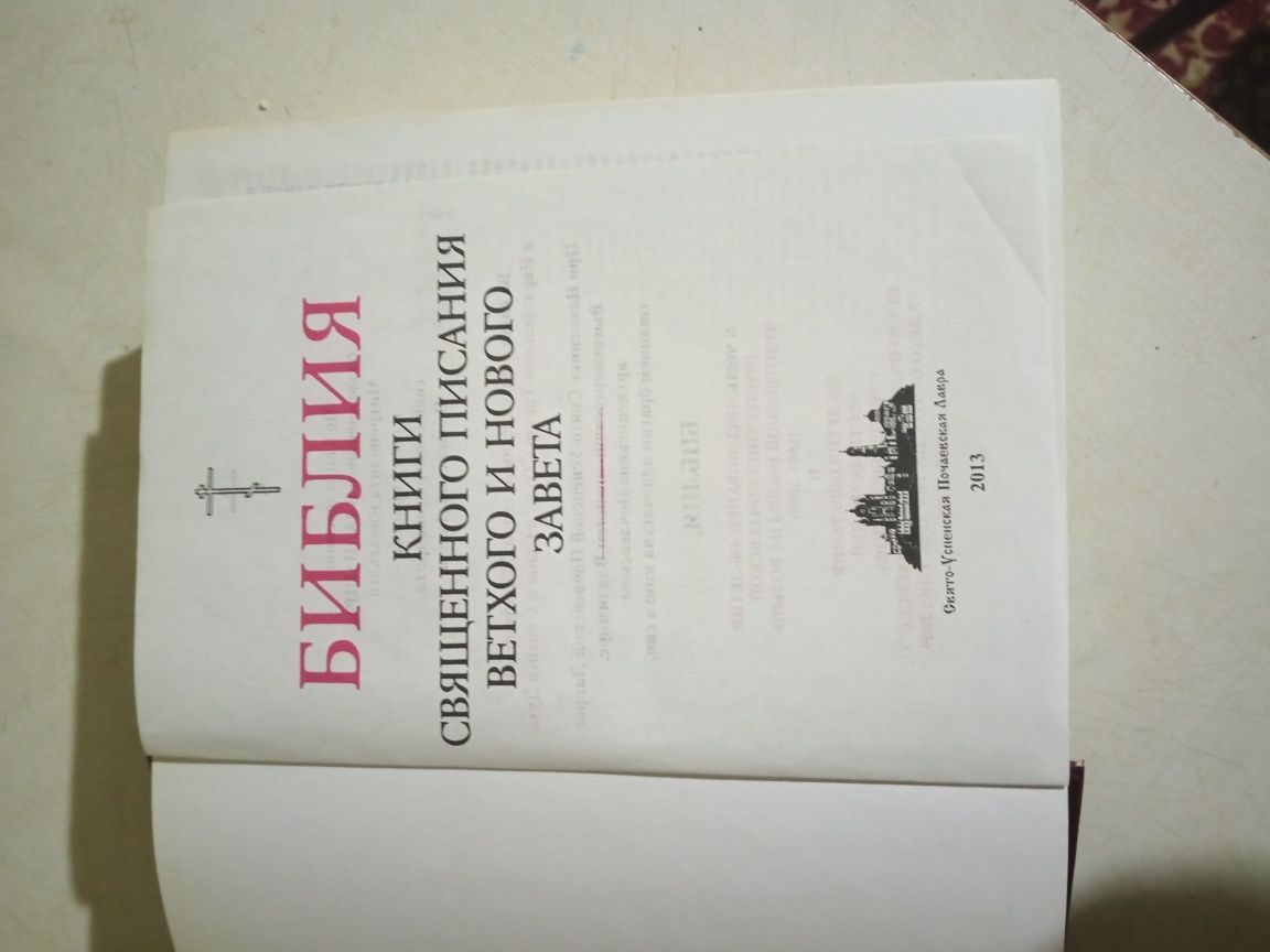 Продам Біблію книги Священного Писання Старого Й НОВОГО ЗАПОВІТУ!