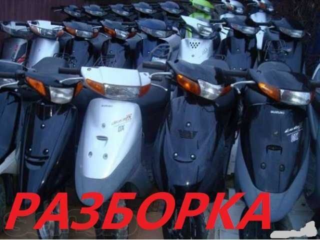 запчасть б у пластик Suzuki lets 1 (2 3 4 verde address v 50 инжектор)